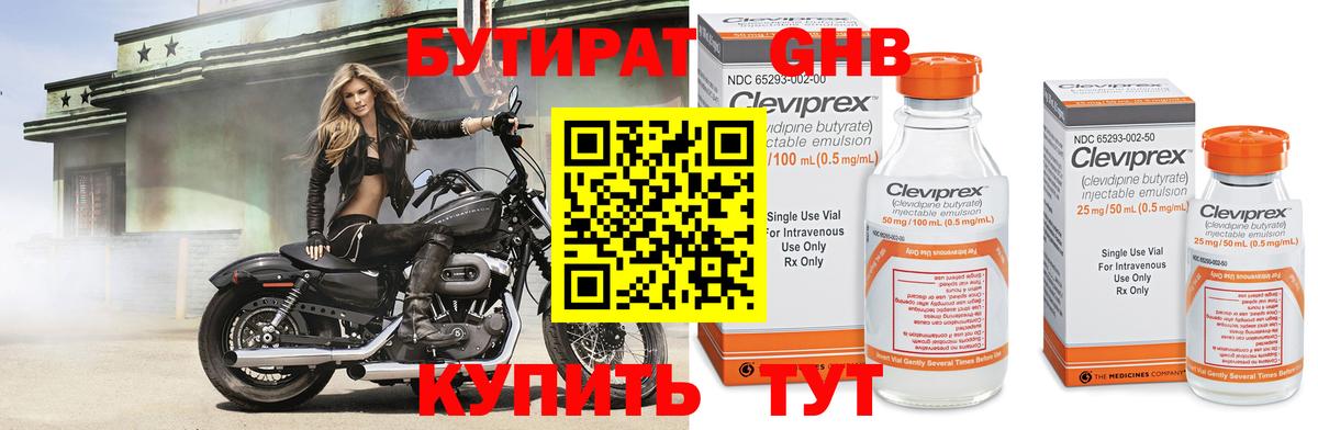 Бутират 1.4BDO  БУТИРАТ  Электросталь  Вход с VPN 