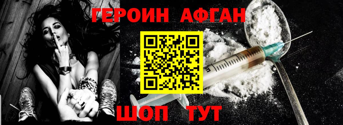 Электросталь  ГЕРОИН Афган  Героин  Вход с VPN 