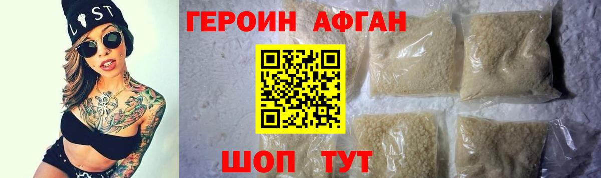 Героин VHQ Электросталь