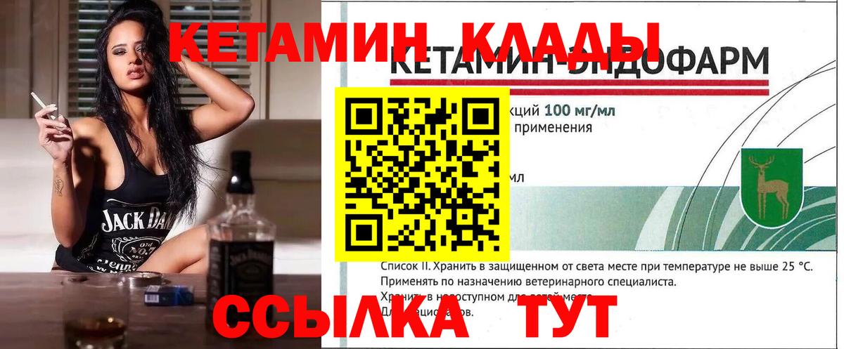 КЕТАМИН ketamine    как зайти  Электросталь  Вход с VPN 