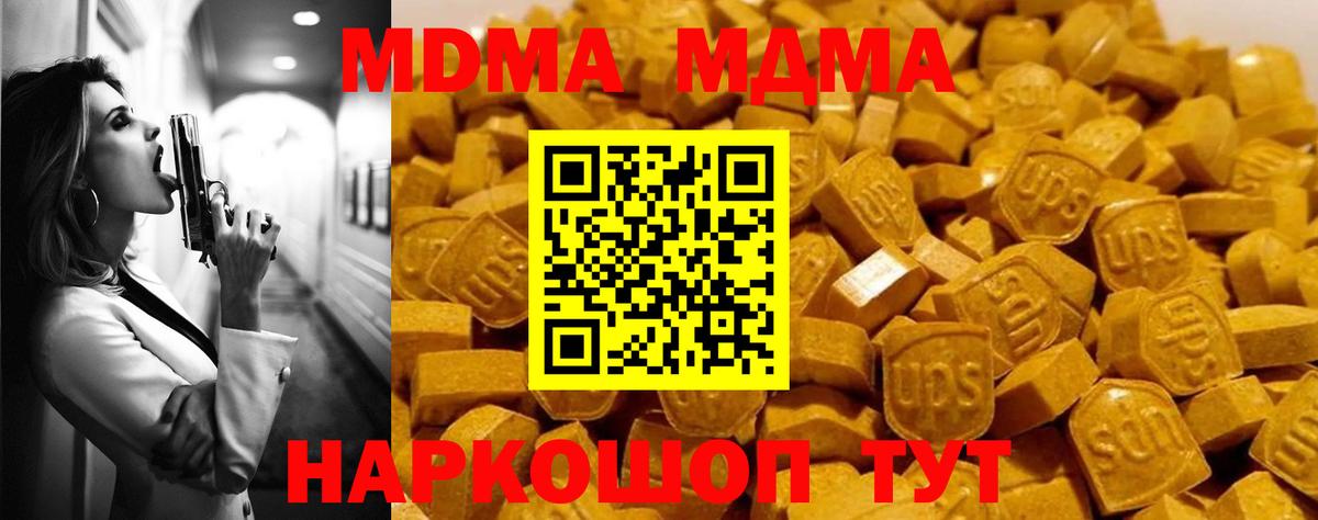 MDMA  МДМА молли  Вход с VPN  Электросталь  МДМА Molly 