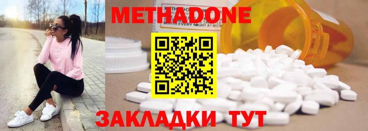 МЕТАДОН белоснежный  МЕТАДОН methadone  Электросталь  Вход с VPN 