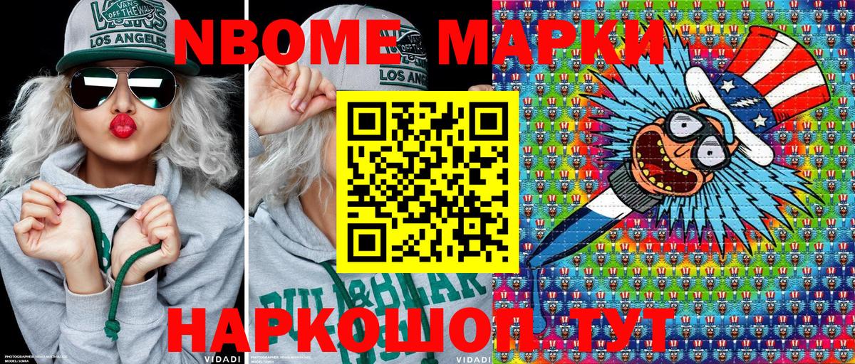 Марки N-bome 1,8мг  Вход с VPN  Электросталь 