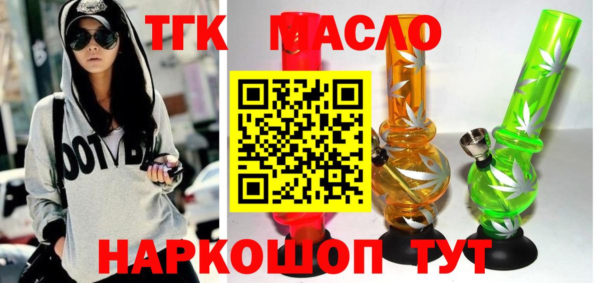 ТГК концентрат  Вход с VPN  Электросталь 