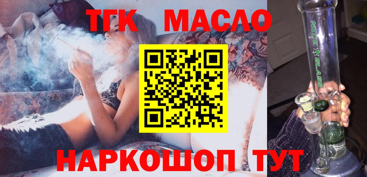 ТГК жижа Электросталь